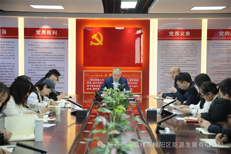 榆陽區(qū)能源發(fā)展有限公司深入學習貫徹中央八項規(guī)定精神